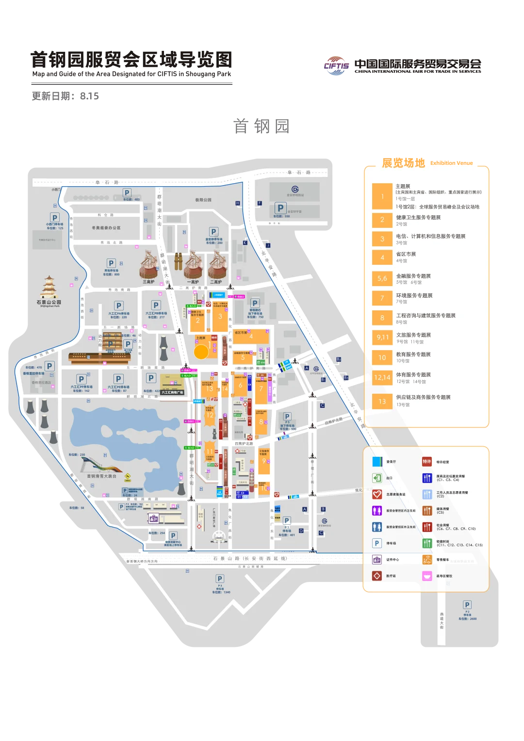 服贸会整体地图导览！注意查收！