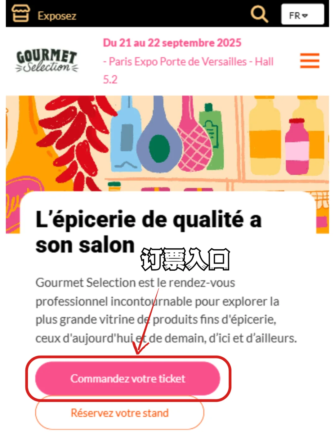 9月Gourmet Selection美食展免费邀请函