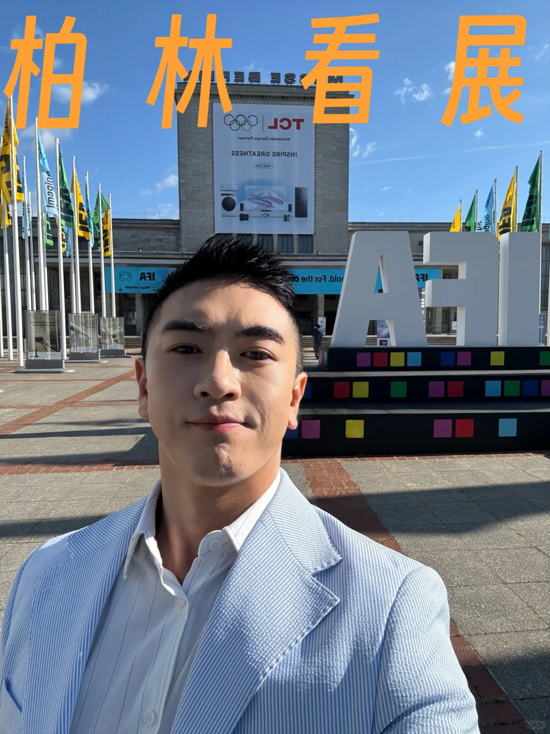 ??柏林IFA展听说全世界科技大咖都来了
