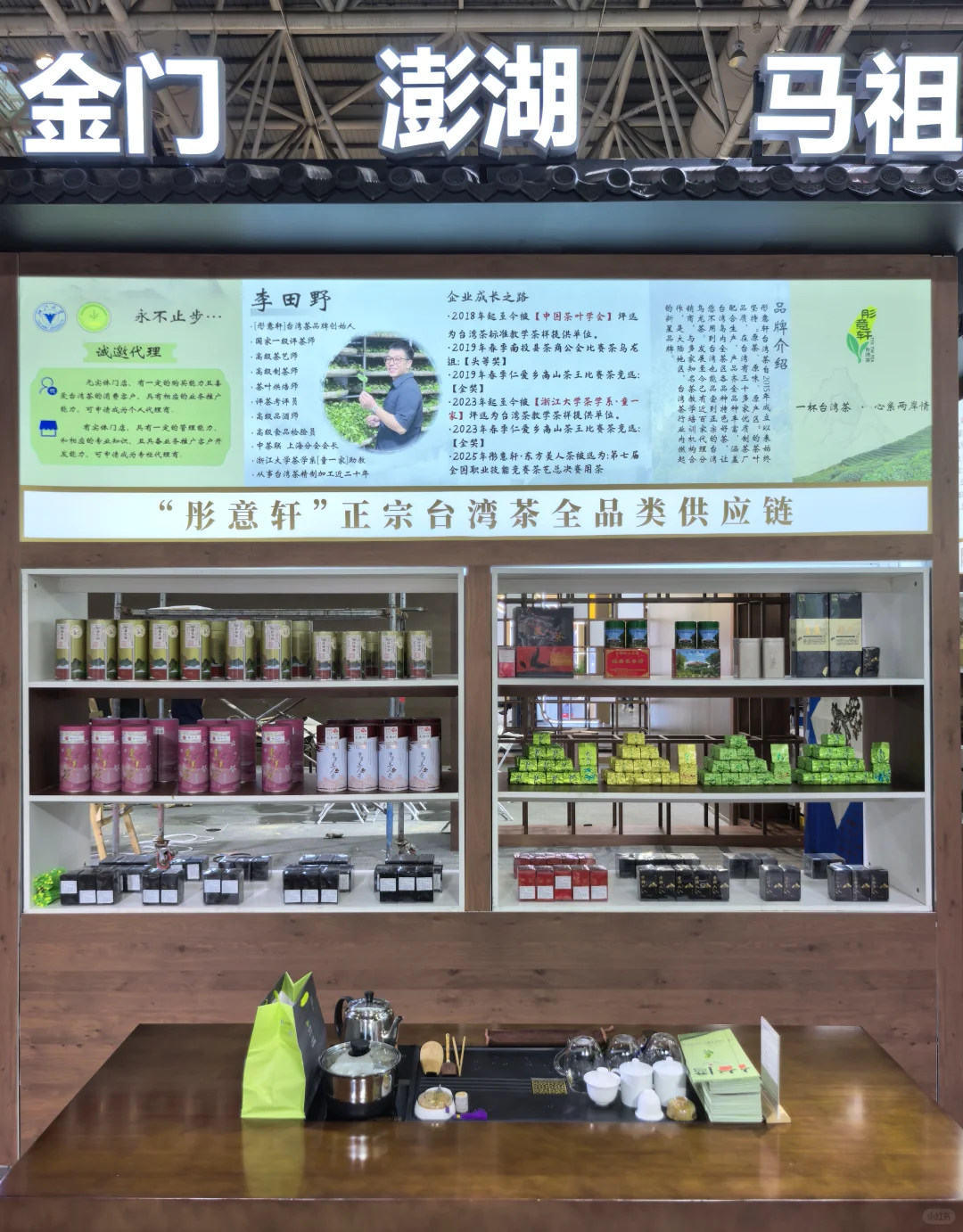 第四届福州茶叶交易会、欢迎大家来参加！