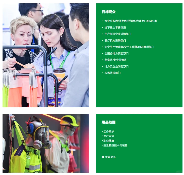 2025（秋季）中国劳动保护用品交易会