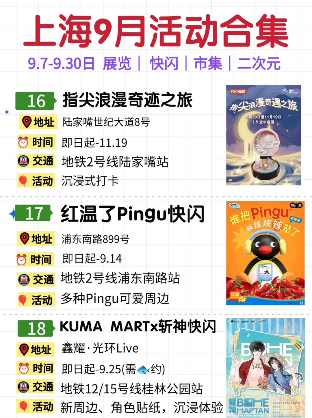 上海9月30个活动合集?展览&市集&快闪