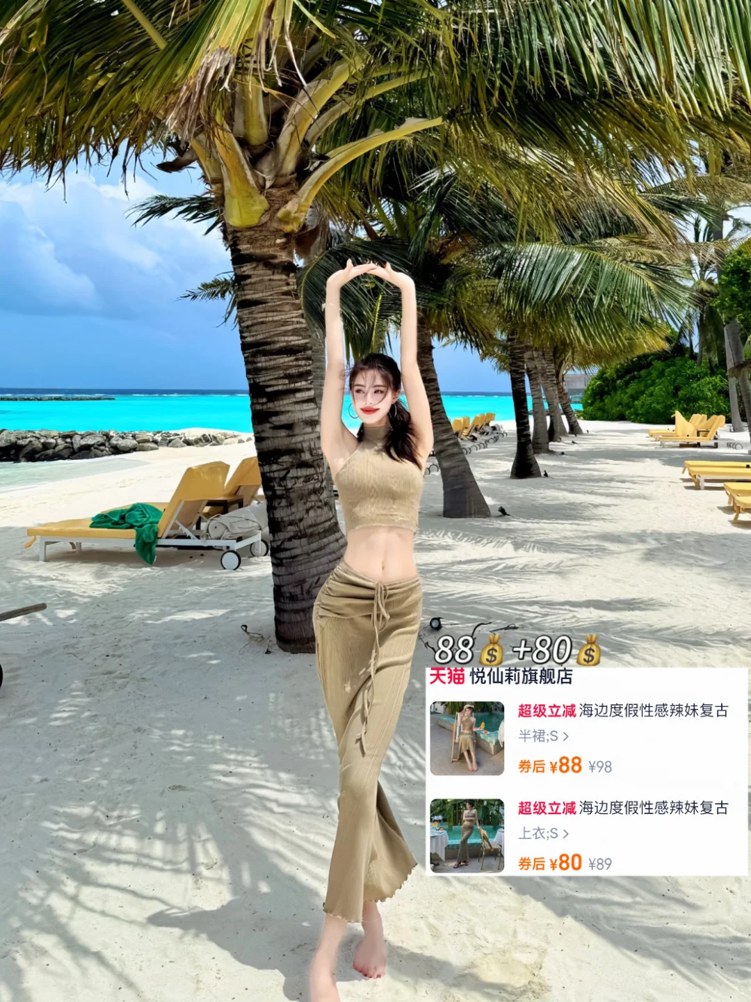 马尔代夫三亚海边-裙子穿搭九宫格?