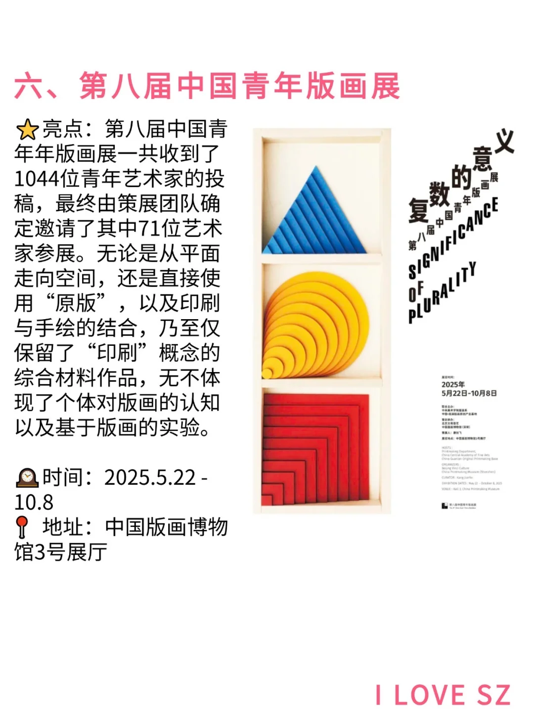 快看！9月份深圳好多免费艺术展啊 ?