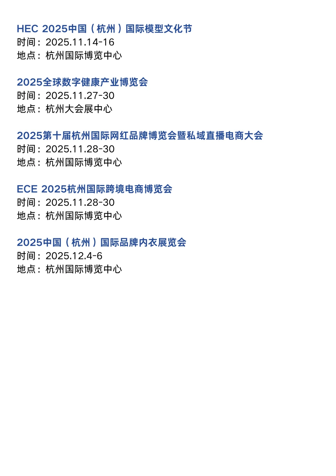 杭州展会2025时间表（9-12月展会排期）