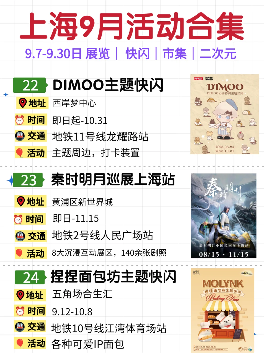 上海9月30个活动合集?展览&市集&快闪