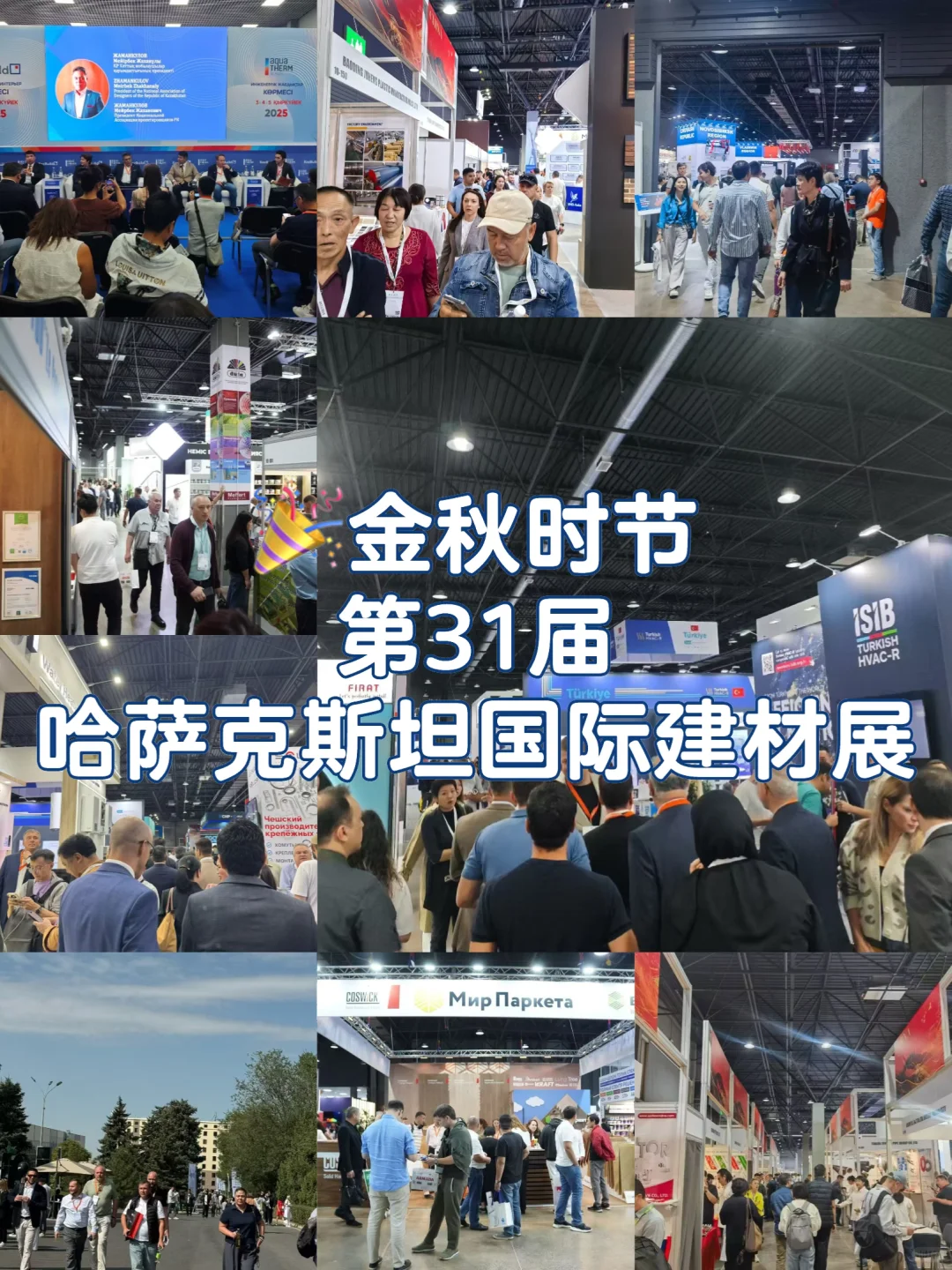 第31届哈萨克斯坦国际建材展