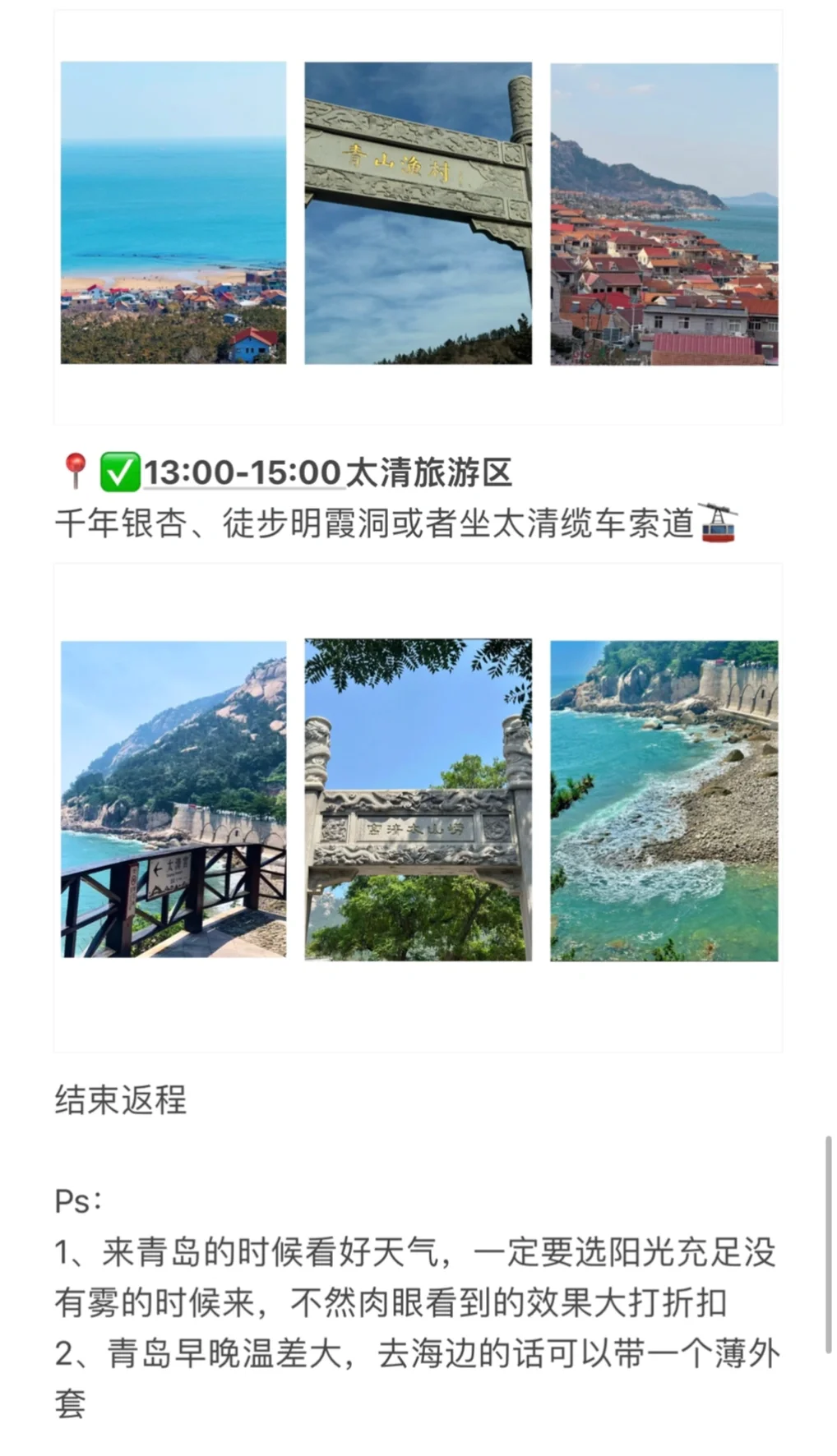 9-10月份计划去青岛的姐妹们别再带这些了。