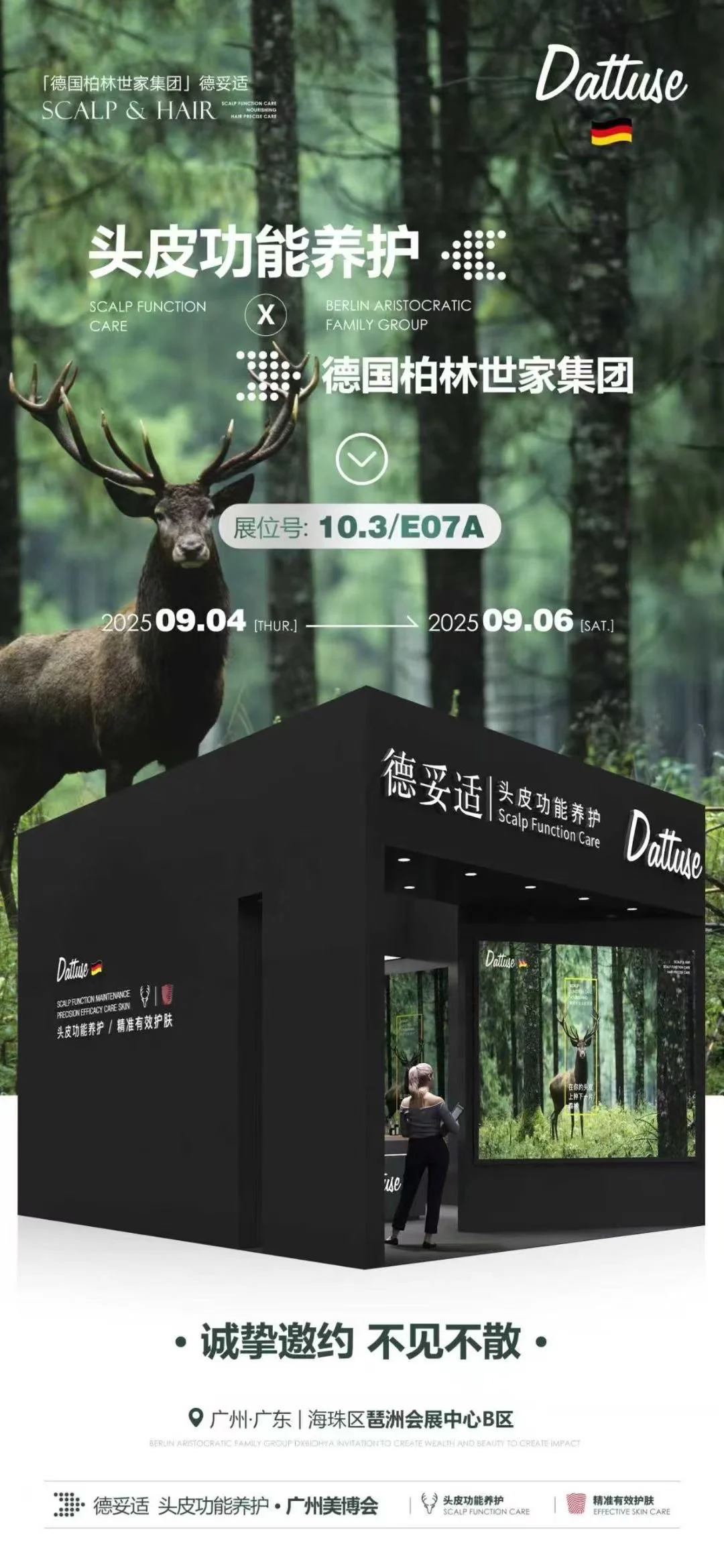 广州交易会