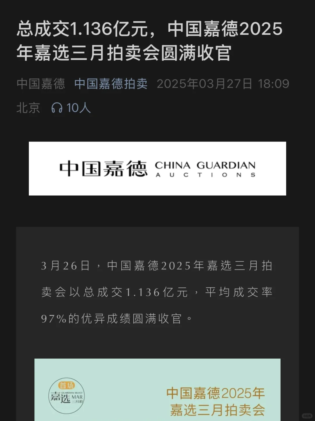 没有戏剧性的拍卖，还会让人上头吗？
