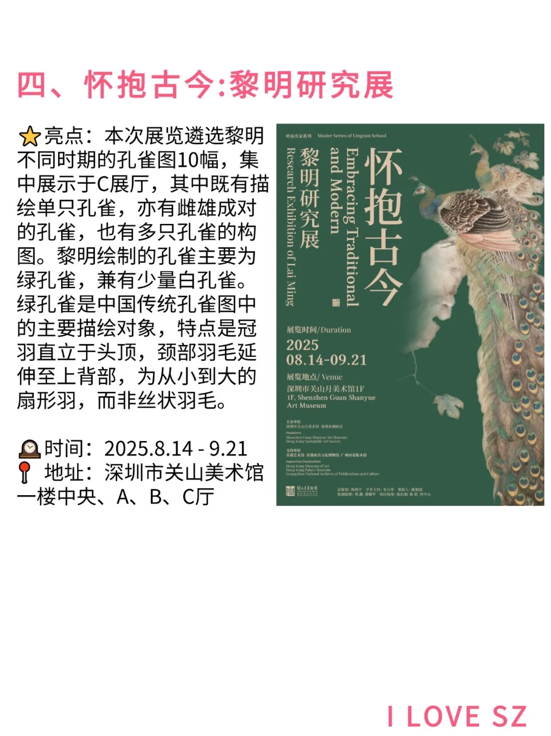 快看！9月份深圳好多免费艺术展啊 ?