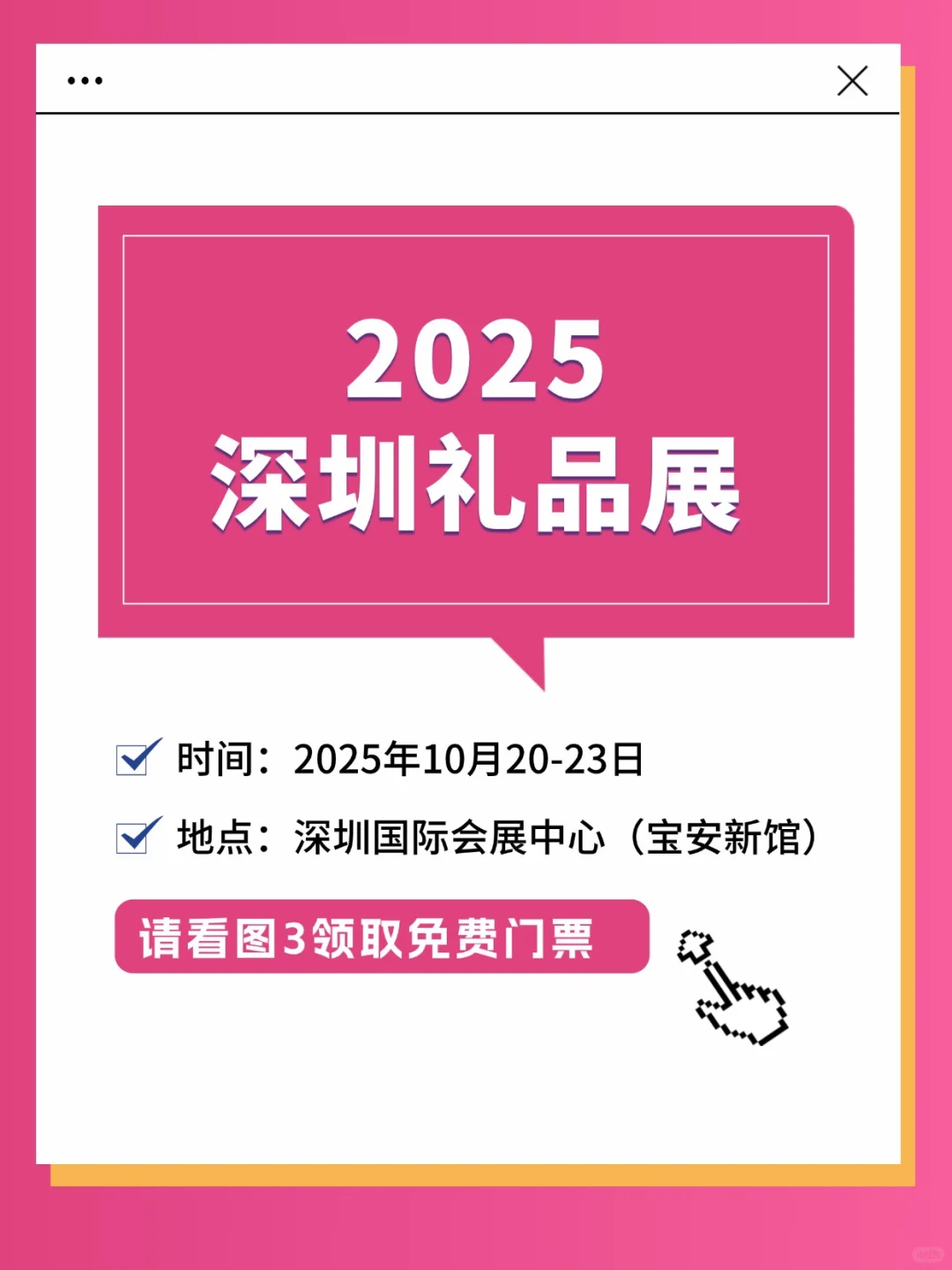 深圳礼品展免费门票+展馆分布+参展须知