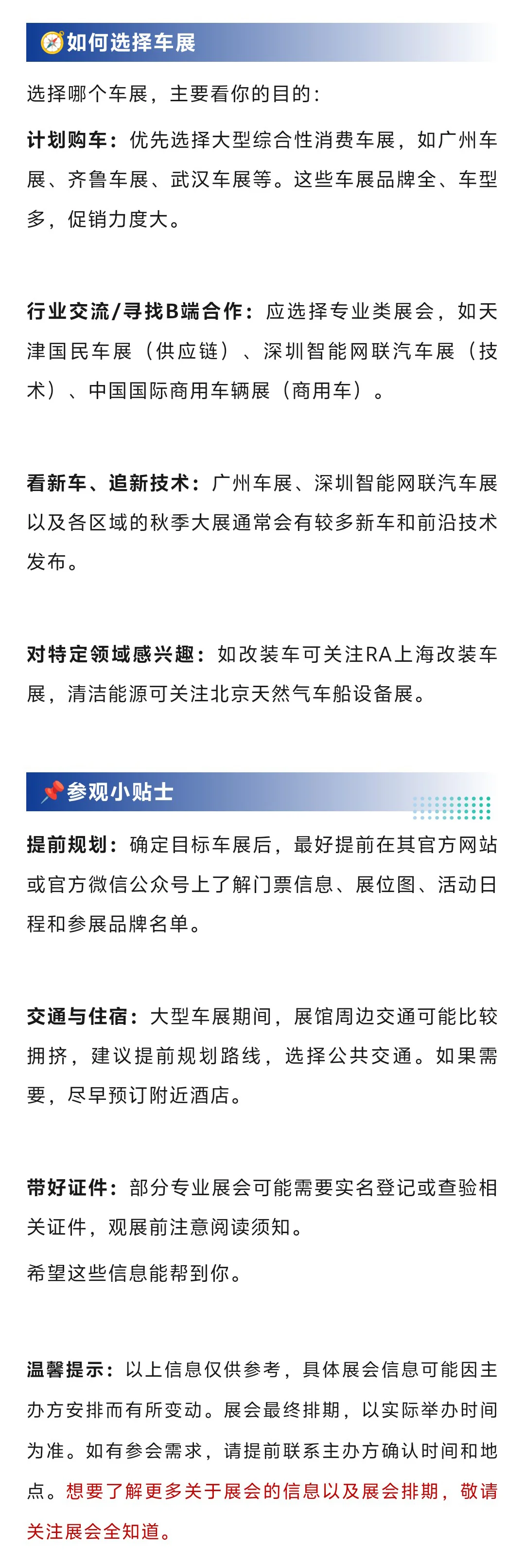全国车展2025年车展时间表（下半年）