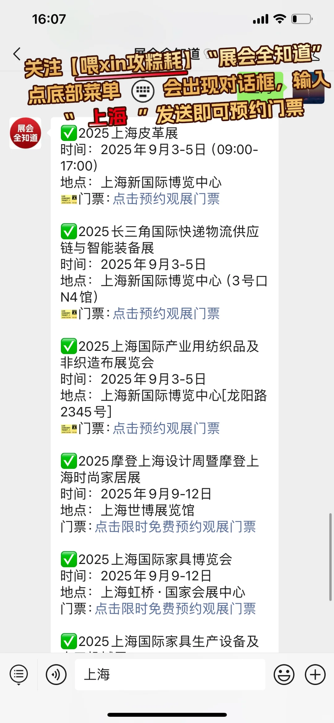 2025年9月上海展会排期时间表（门票+地点）