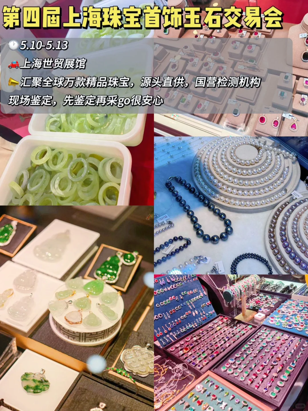 上海五月展会合集?有这一篇就够啦