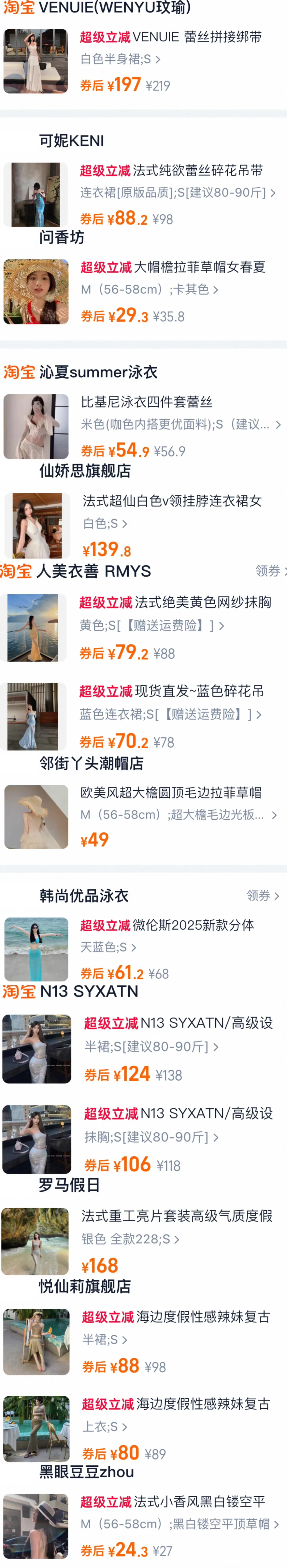 马尔代夫三亚海边-裙子穿搭九宫格?