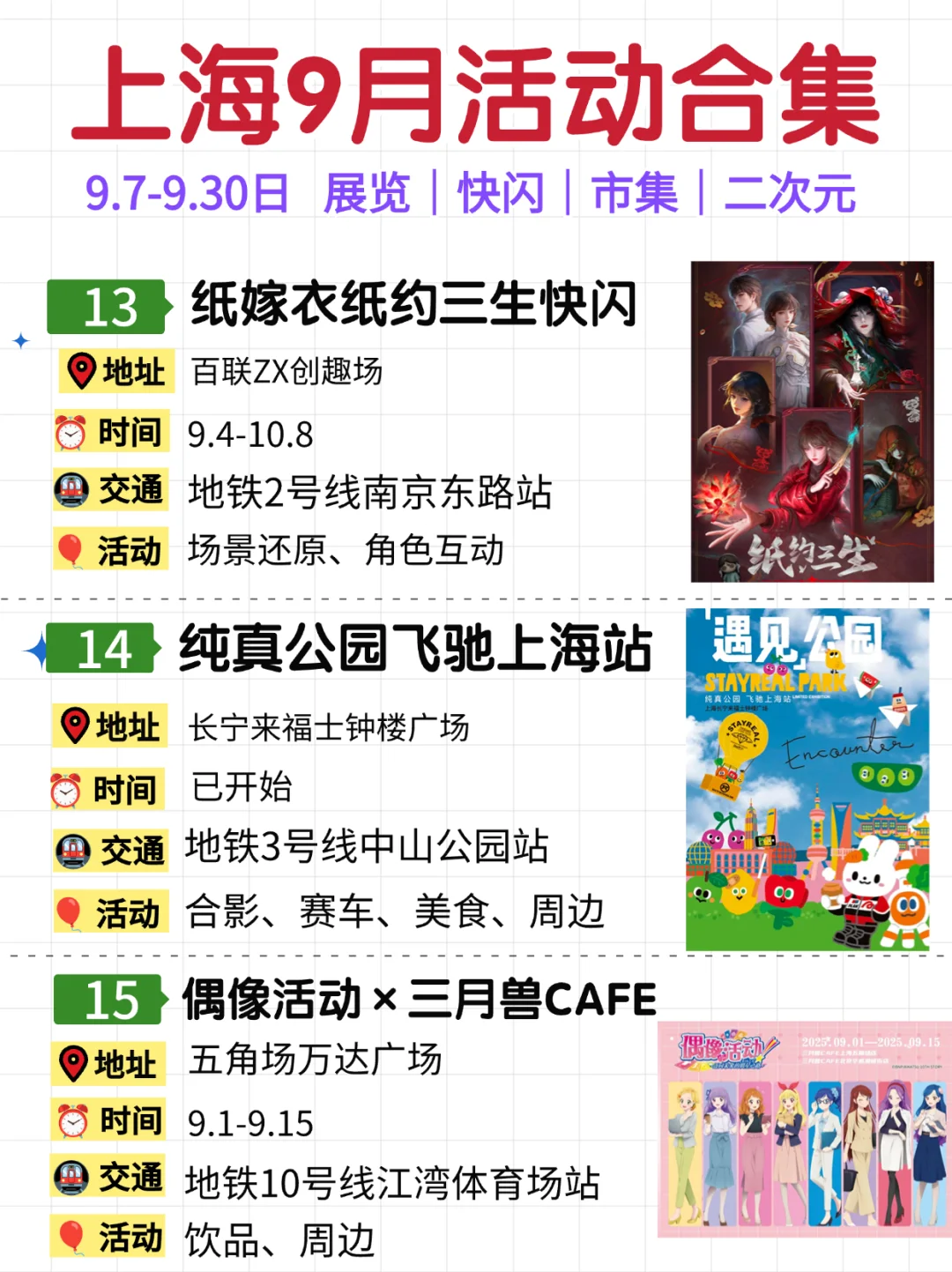 上海9月30个活动合集?展览&市集&快闪