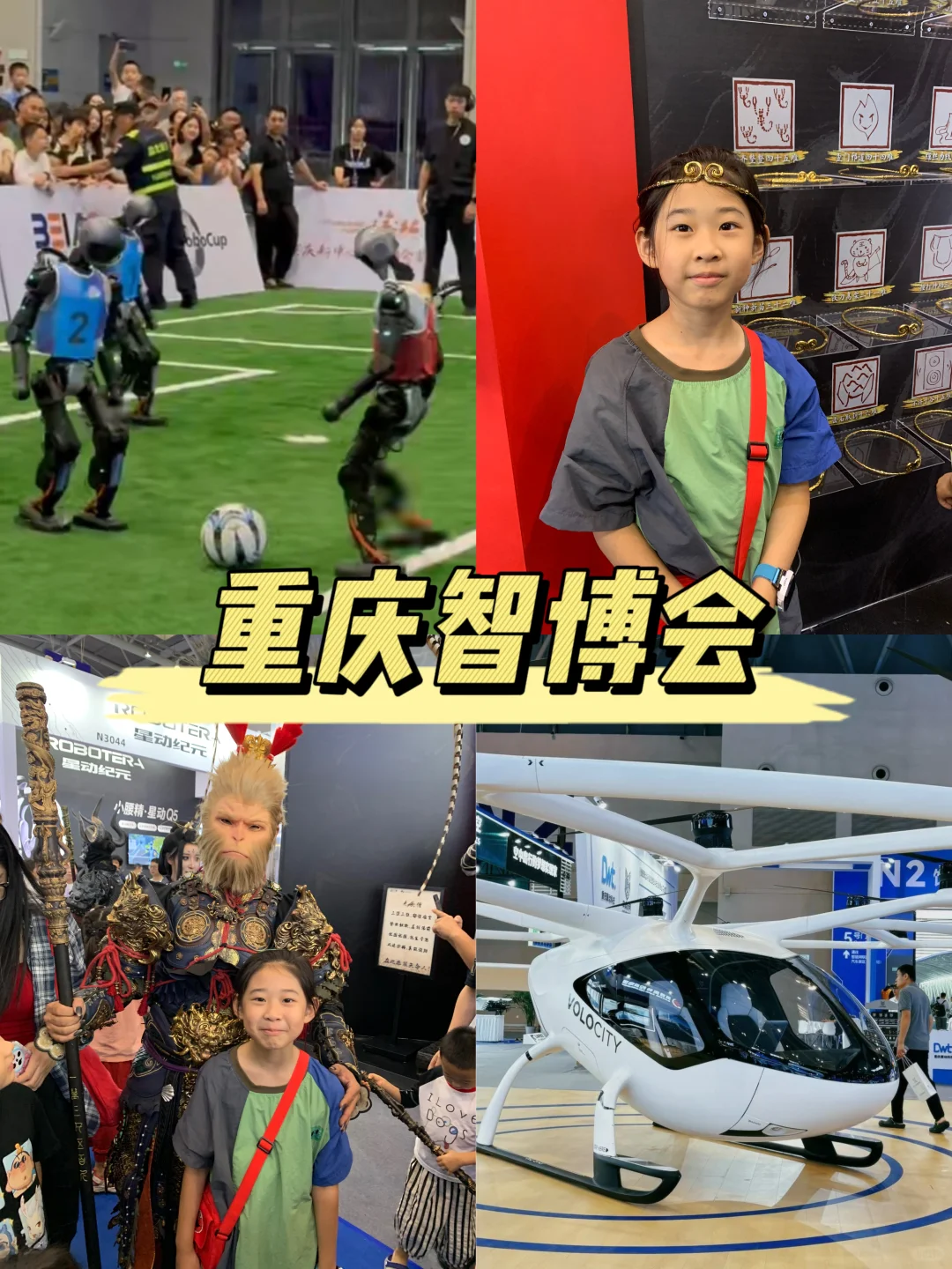 冲‼️重庆智博会免费薅羊毛，最后两天‼️
