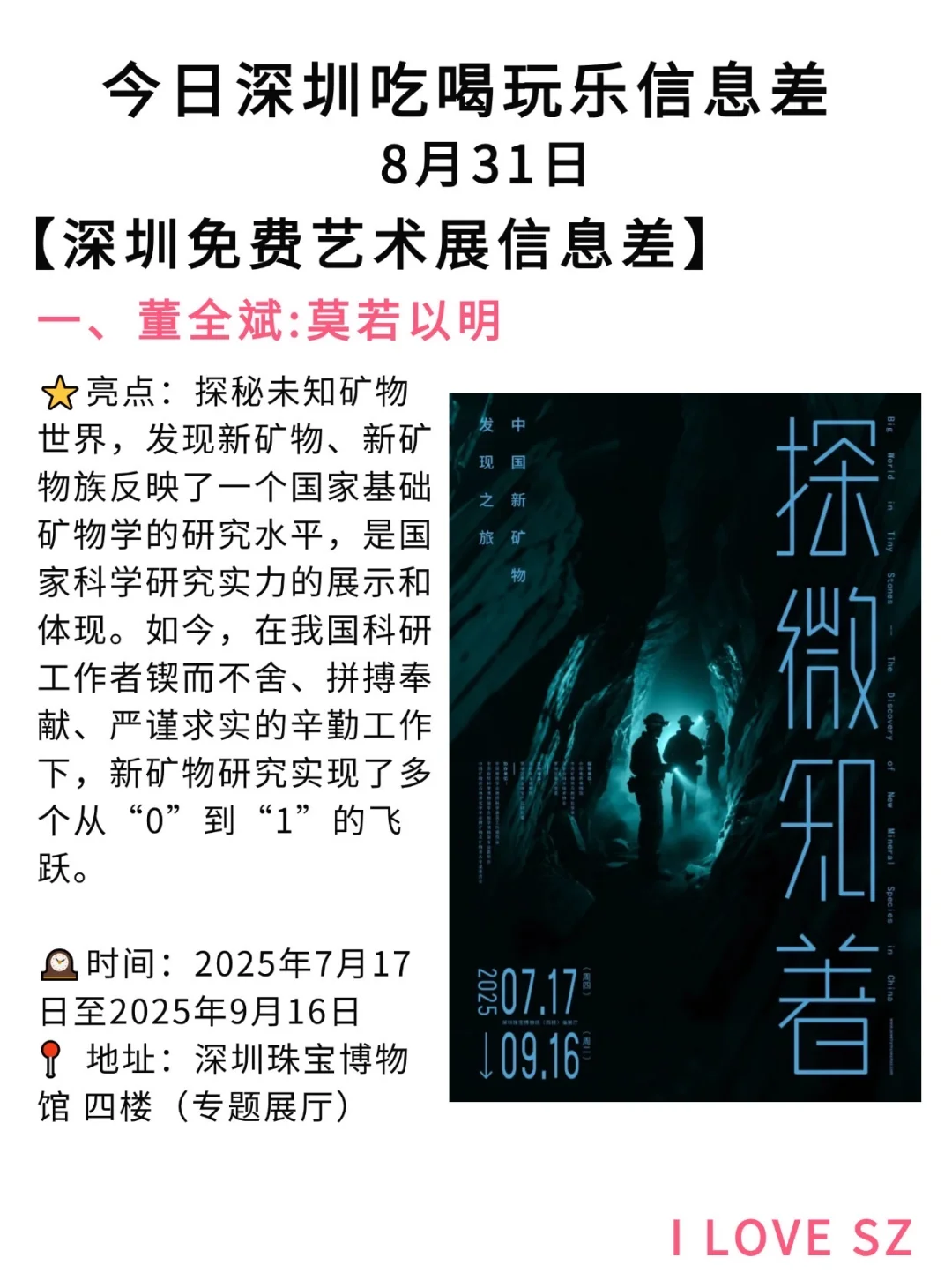 快看！9月份深圳好多免费艺术展啊 ?