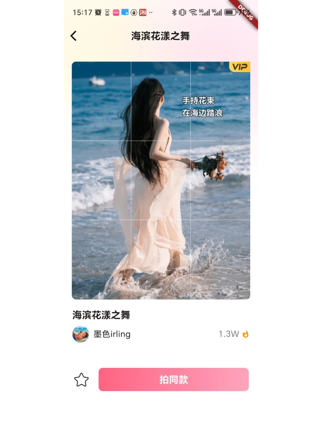 ?这样的姿势在海边拍出来的照片美极了!