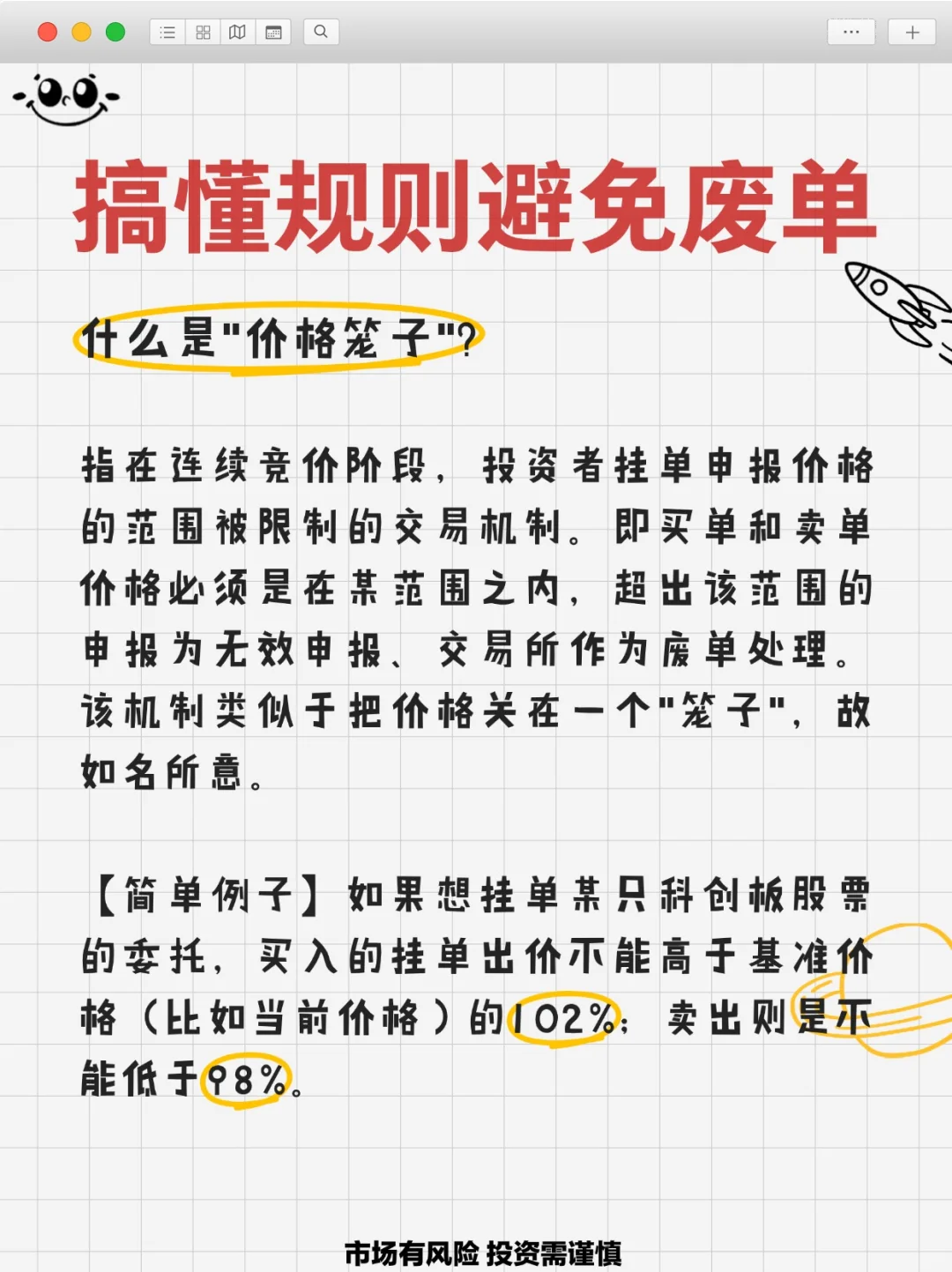 价格笼子是什么？为什么交易会有废单？