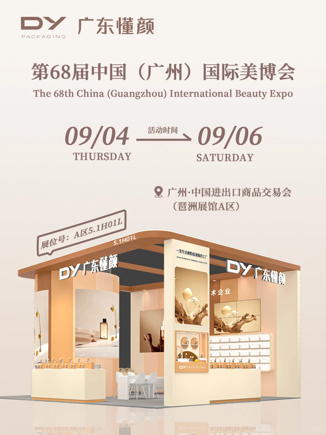 美博会来啦