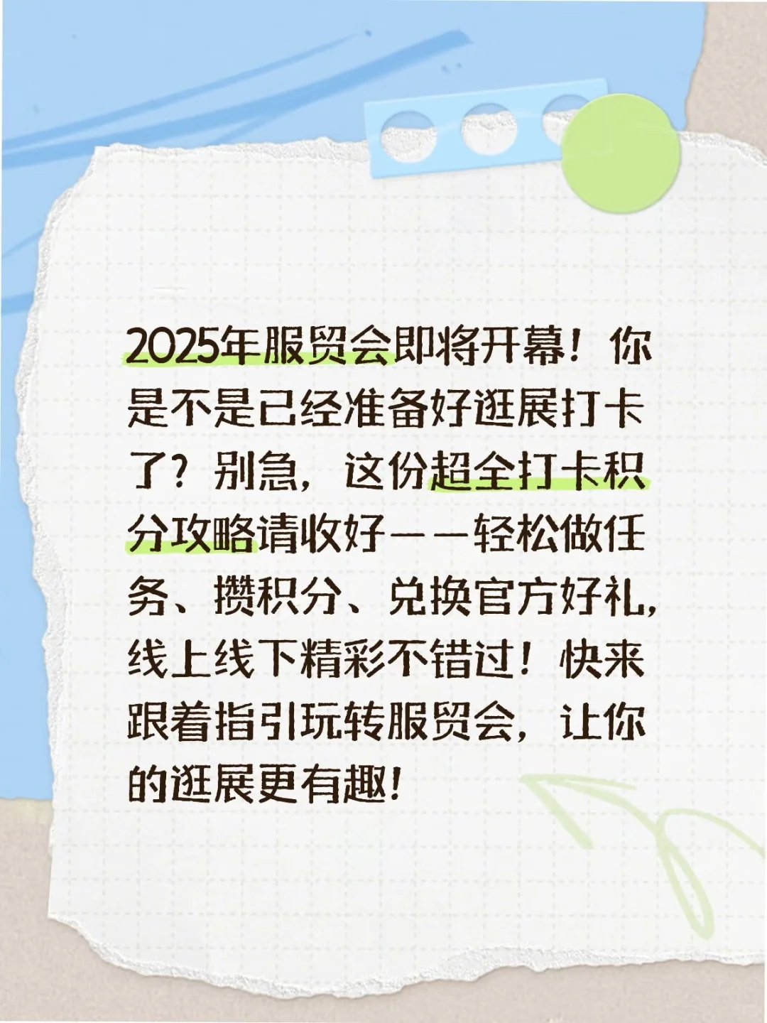服贸会打卡攻略｜限量好礼，先到先得！