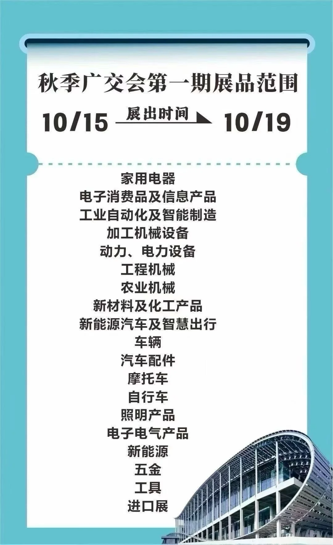 2025年秋季交易会你准备好了吗
