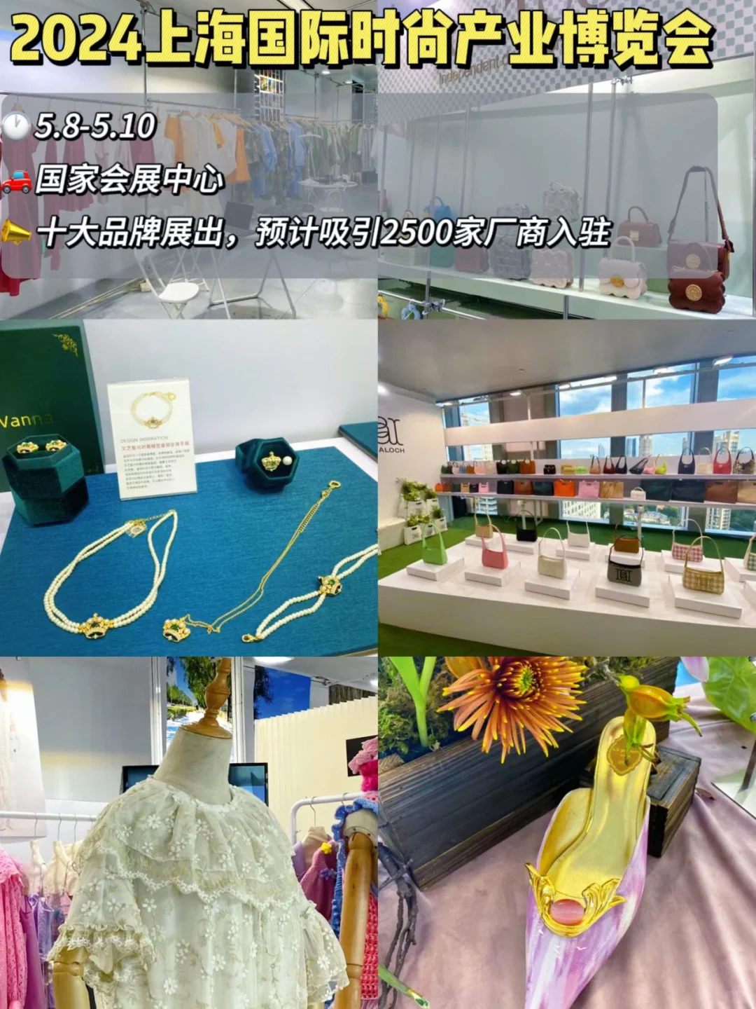上海五月展会合集?有这一篇就够啦