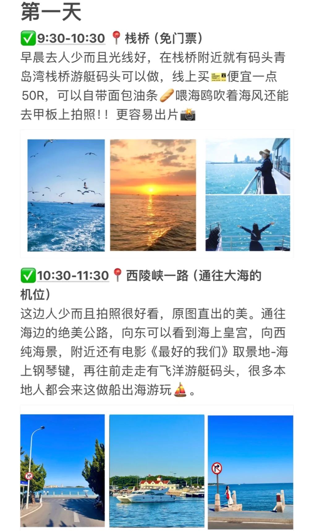 9-10月份计划去青岛的姐妹们别再带这些了。