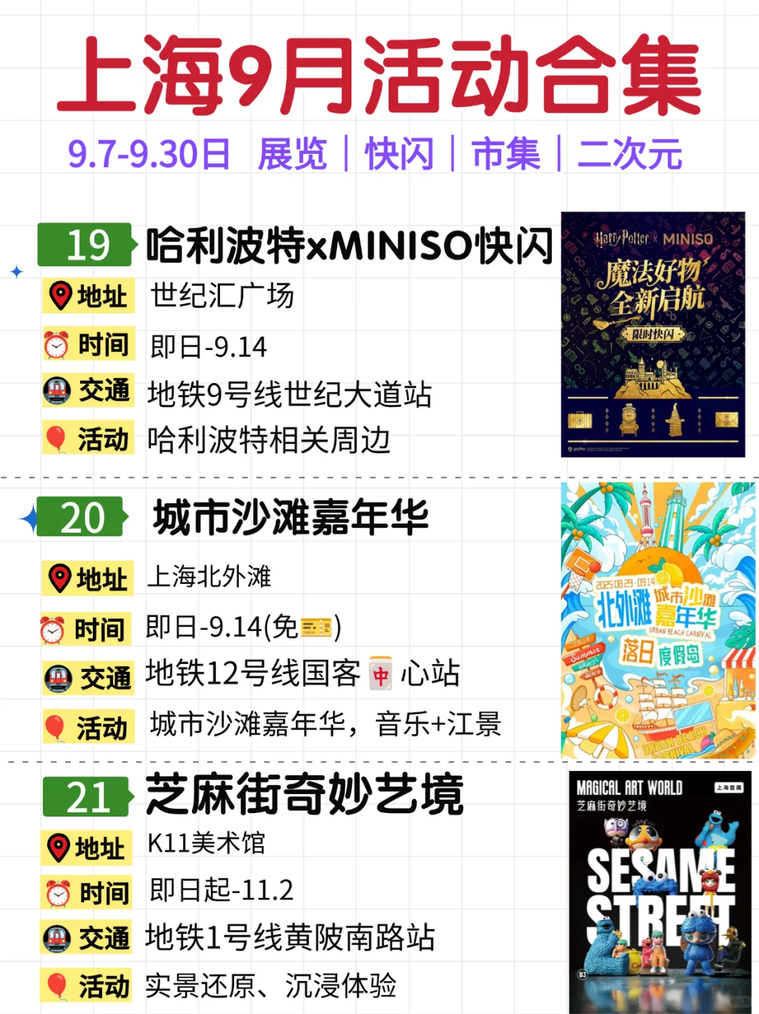 上海9月30个活动合集?展览&市集&快闪