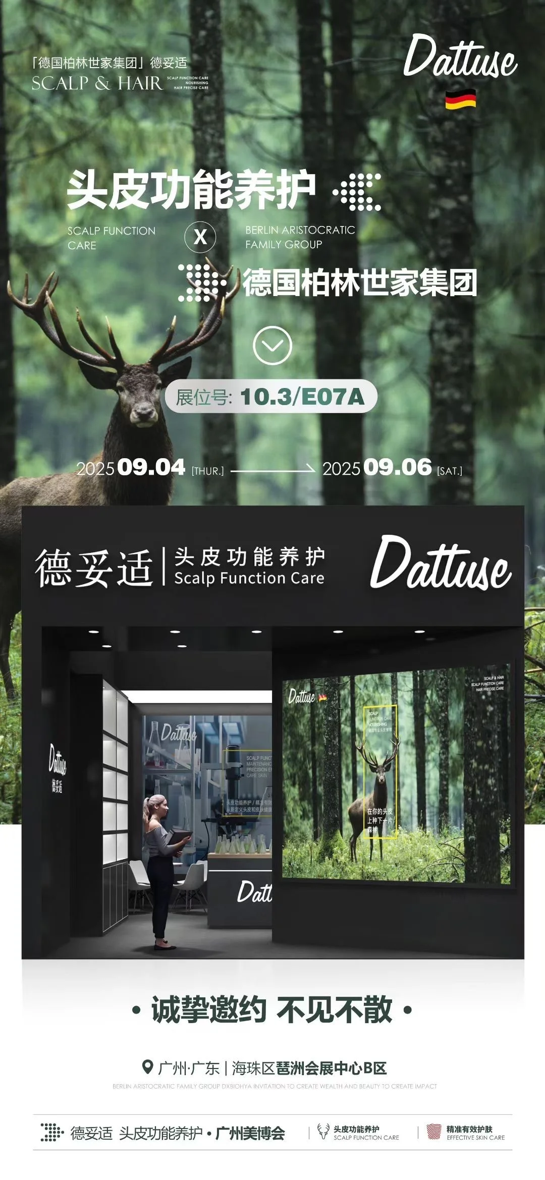 广州交易会