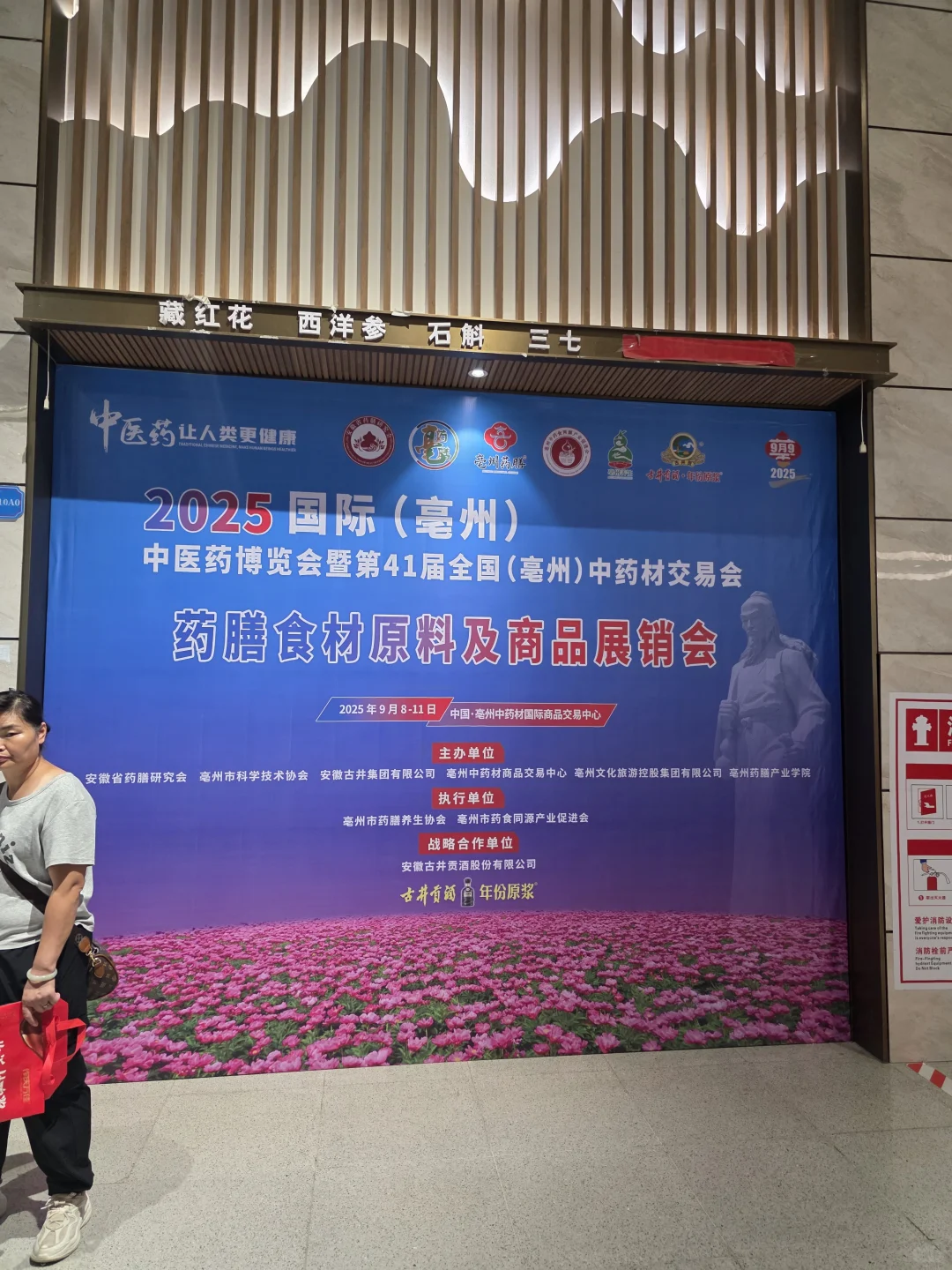中药材交易会