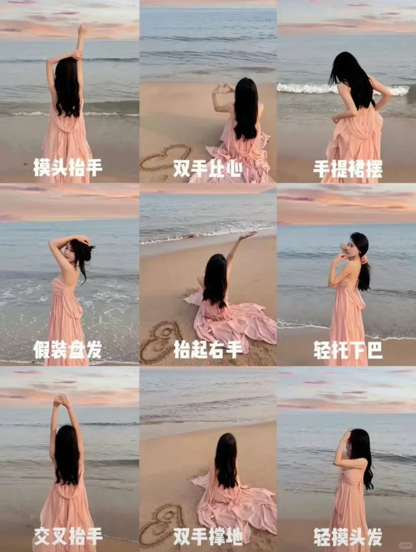 ?这样的姿势在海边拍出来的照片美极了!