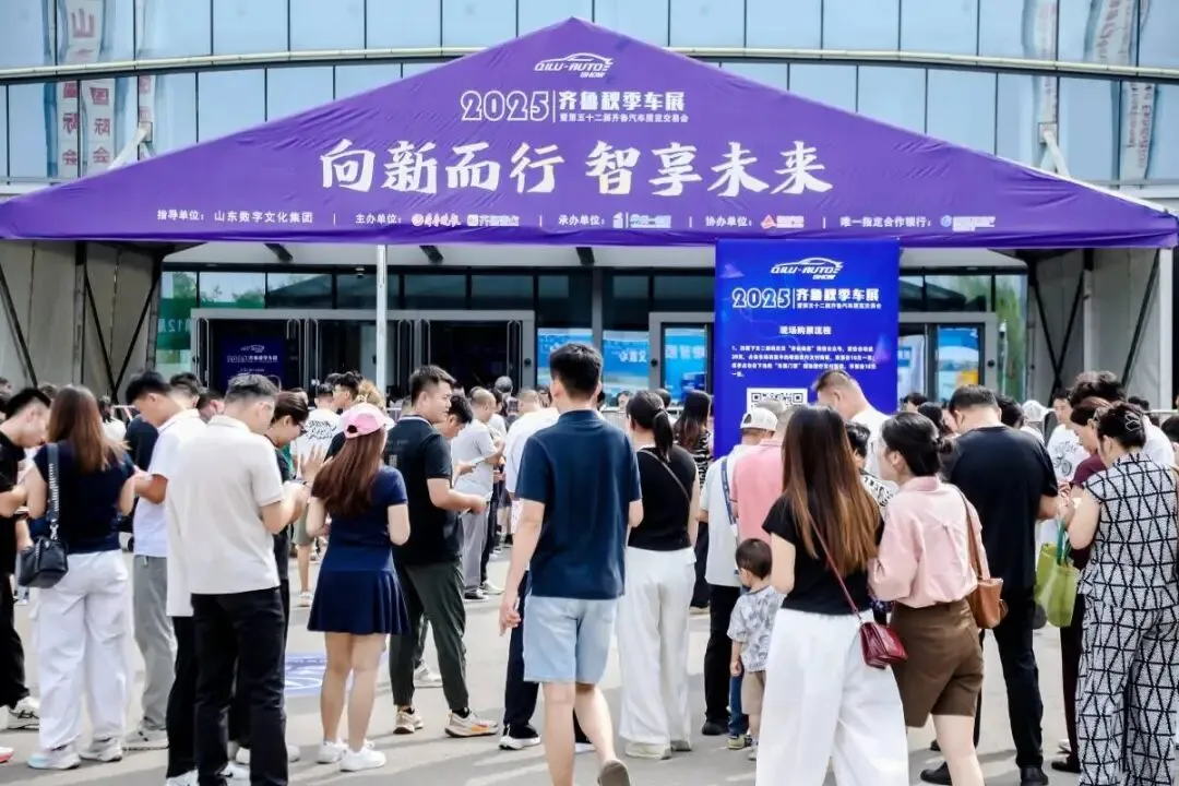 探展 | 2025齐鲁秋季车展