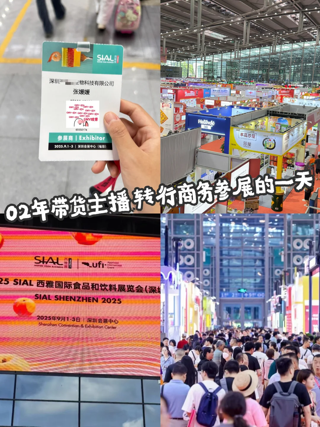 食品展不是用来吃的！是来“谈”的！BD工作plog
