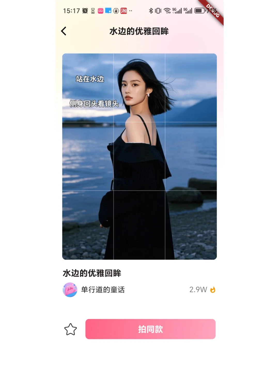 ?这样的姿势在海边拍出来的照片美极了!