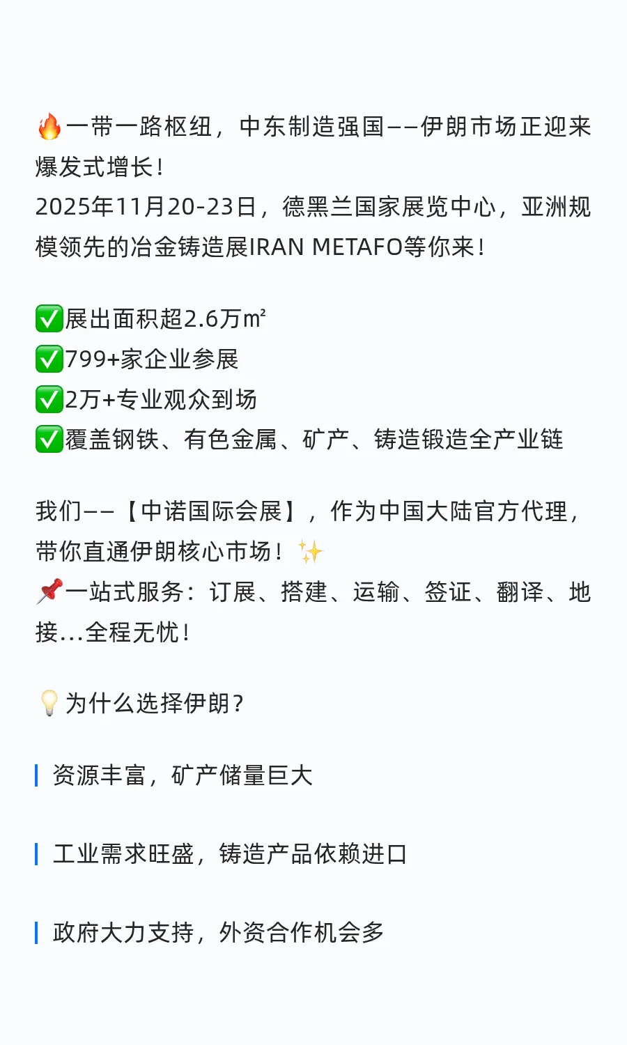 2025年第22届伊朗国际冶金及铸造展重磅来袭