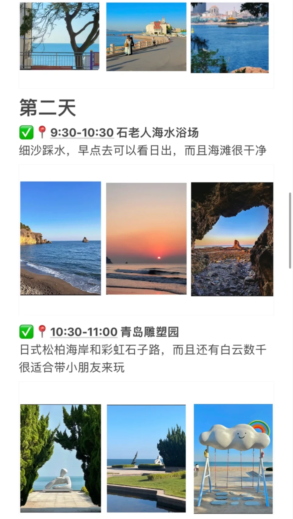 9-10月份计划去青岛的姐妹们别再带这些了。