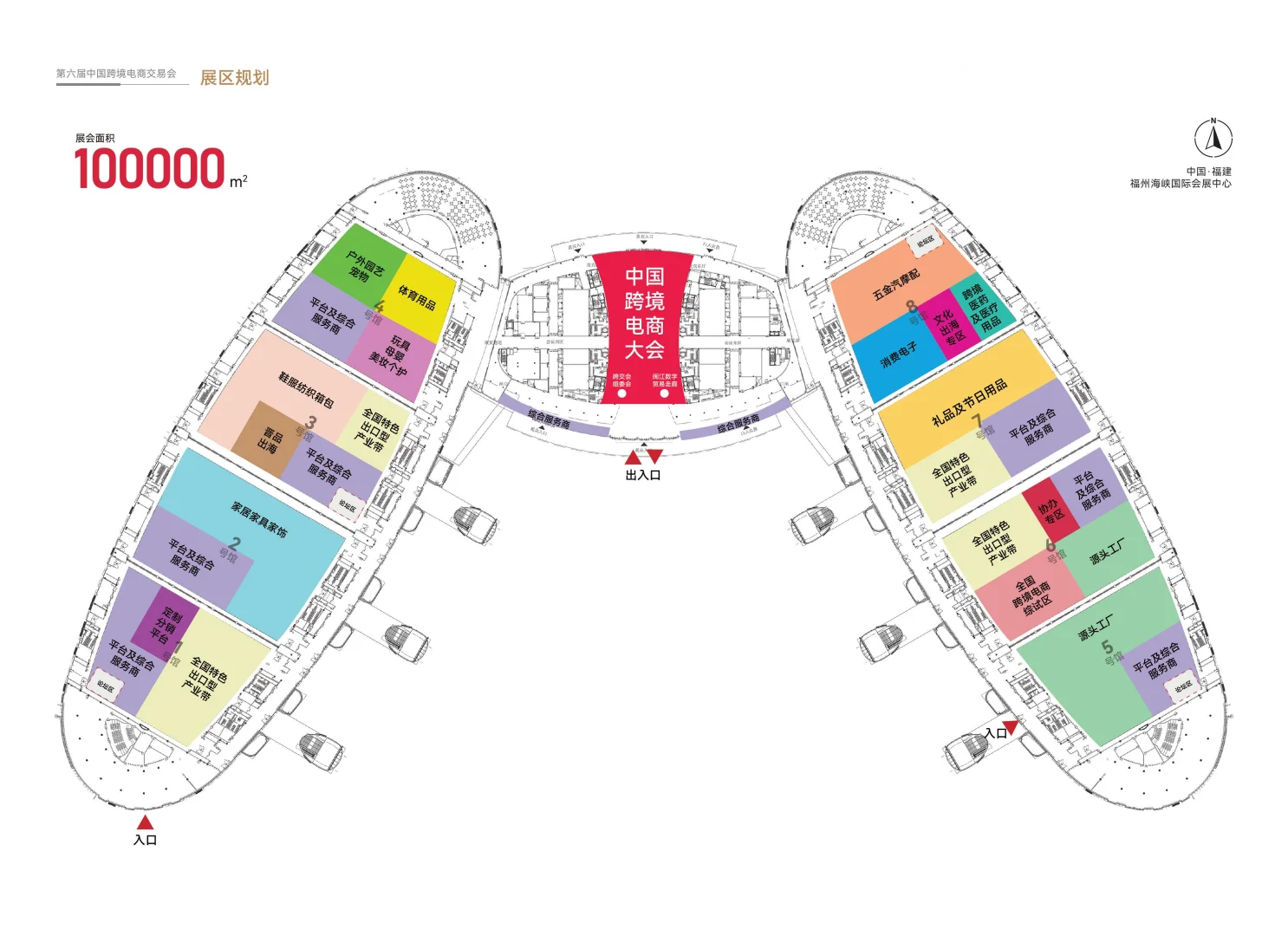 2026第6届中国跨境电商交易会