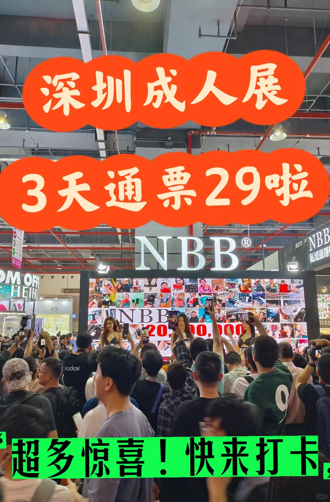 2025深圳成人健康展3天通票29?附逛玩攻略