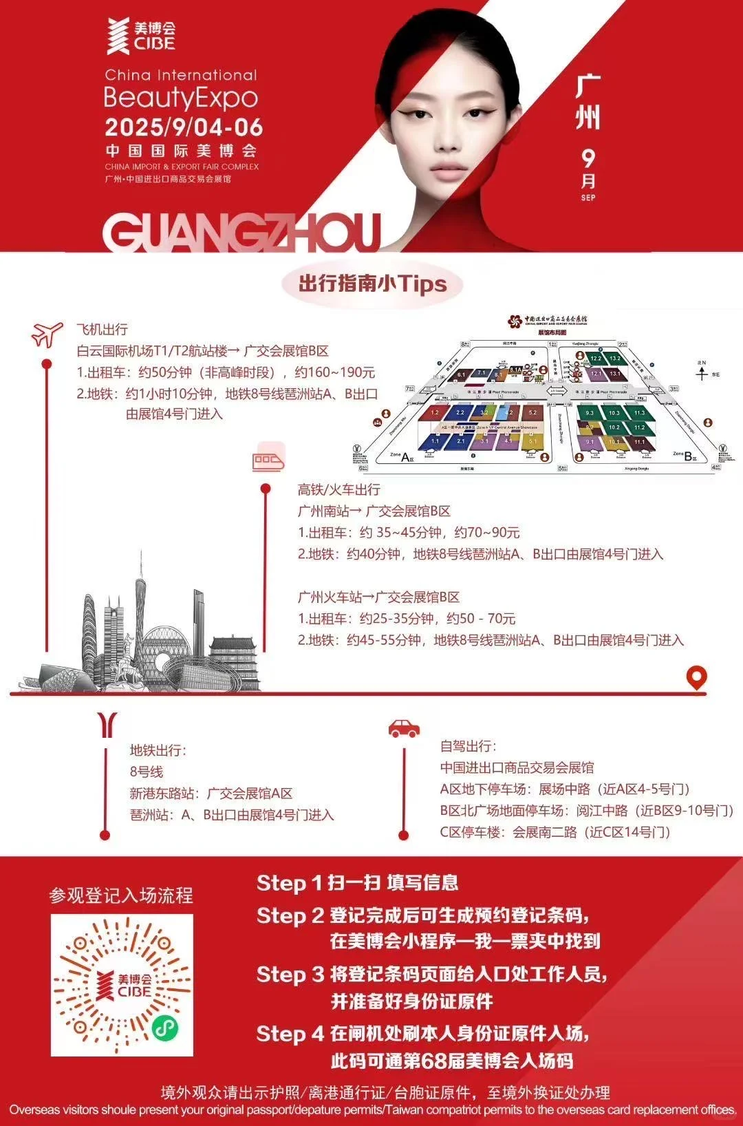 ?广州美博会暴走攻略｜美业人?