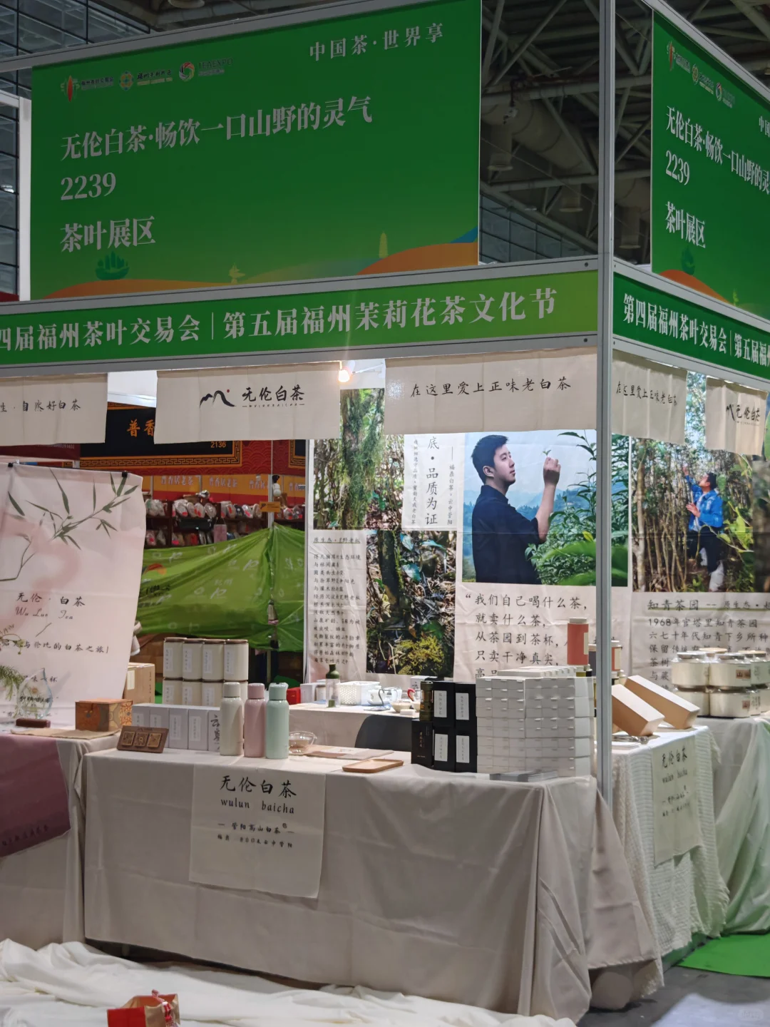 福州茶博会千万不要错过我们家的好白茶