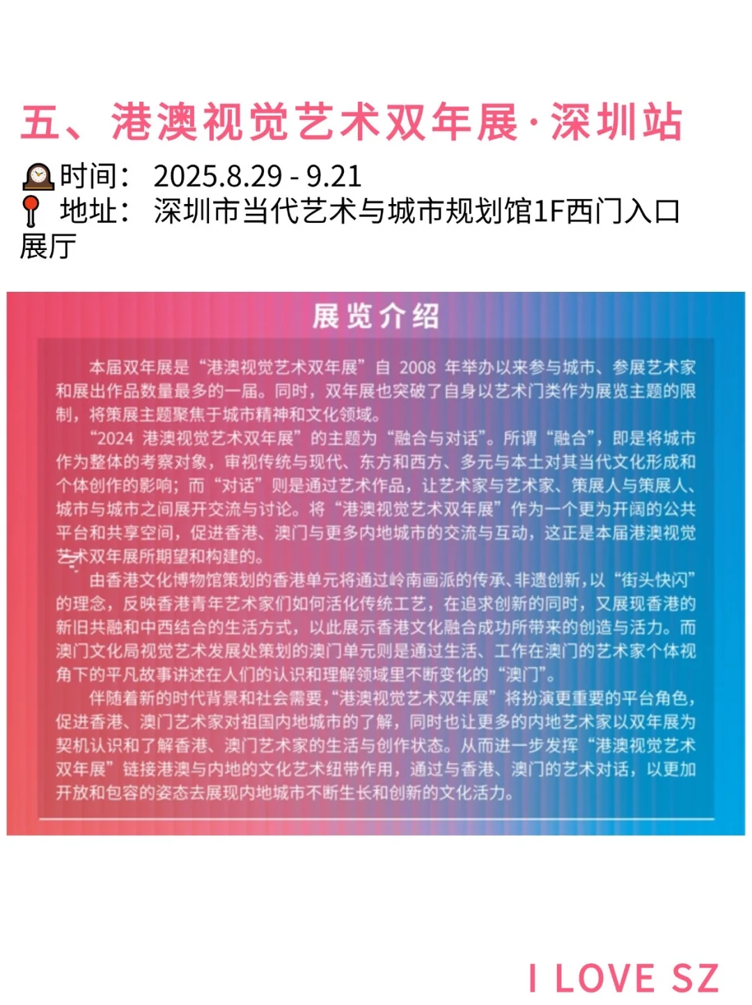 快看！9月份深圳好多免费艺术展啊 ?