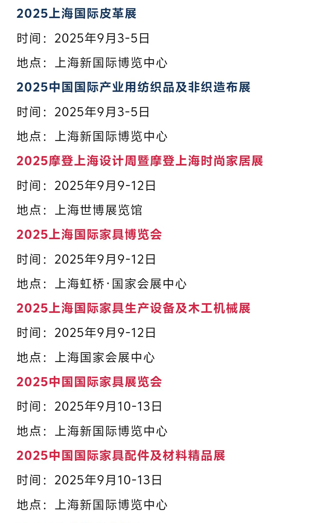2025年9月上海展会排期时间表（门票+地点）