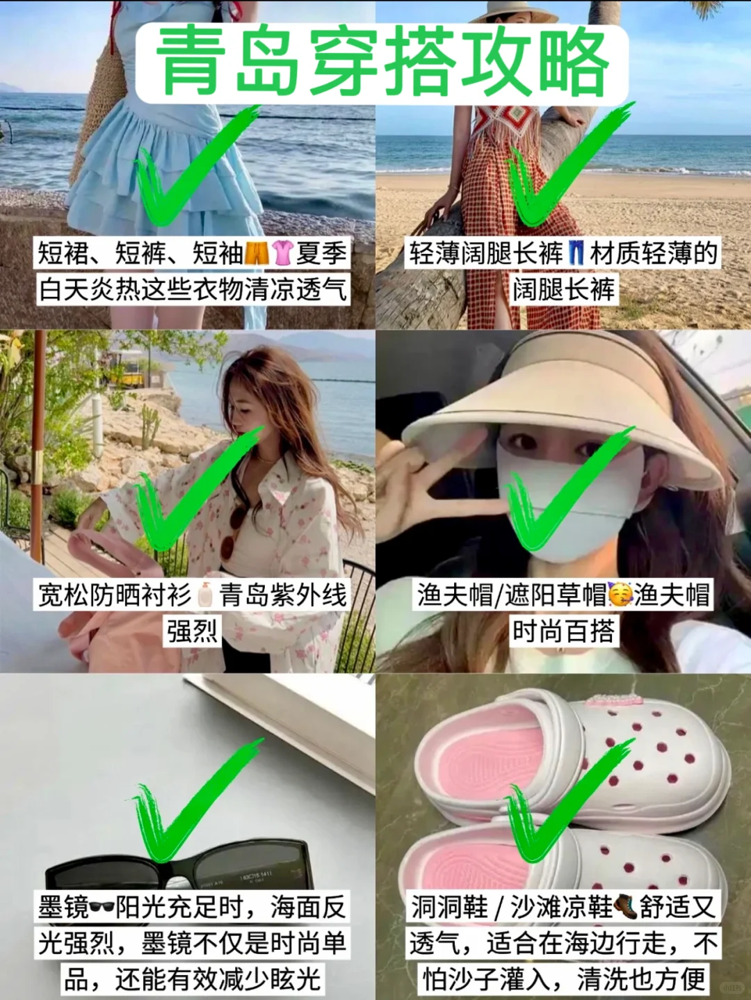 9-10月份计划去青岛的姐妹们别再带这些了。