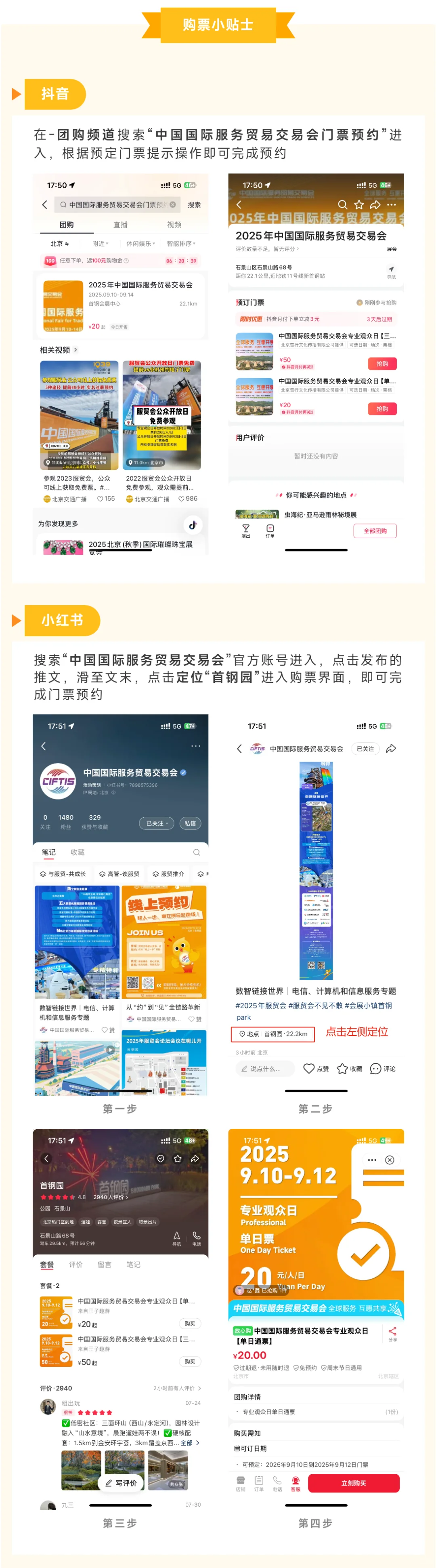 2025年服贸会这些购票秘密你知道吗？