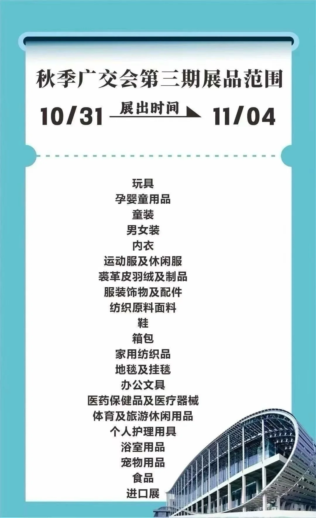 2025年秋季交易会你准备好了吗