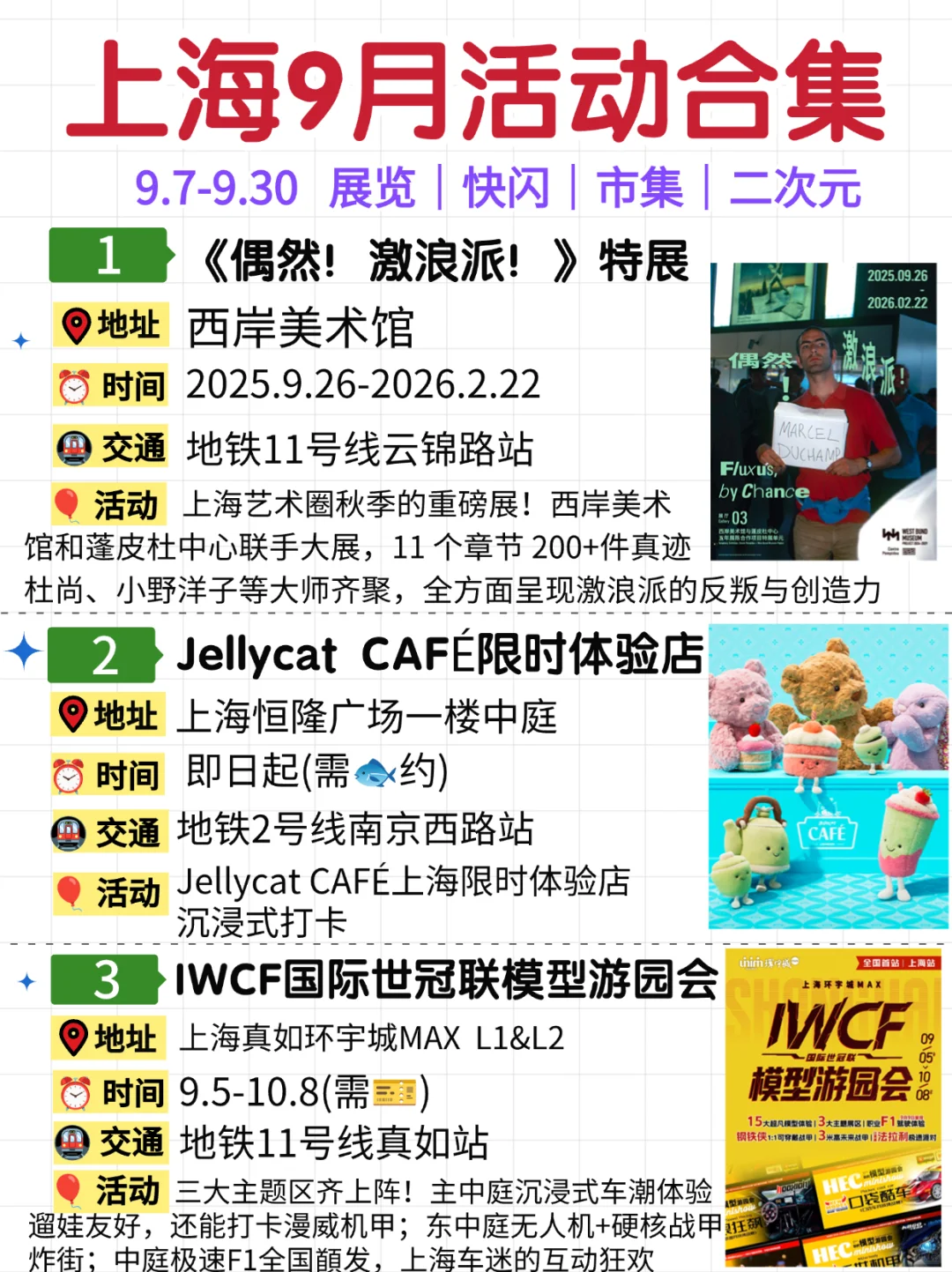 上海9月30个活动合集?展览&市集&快闪