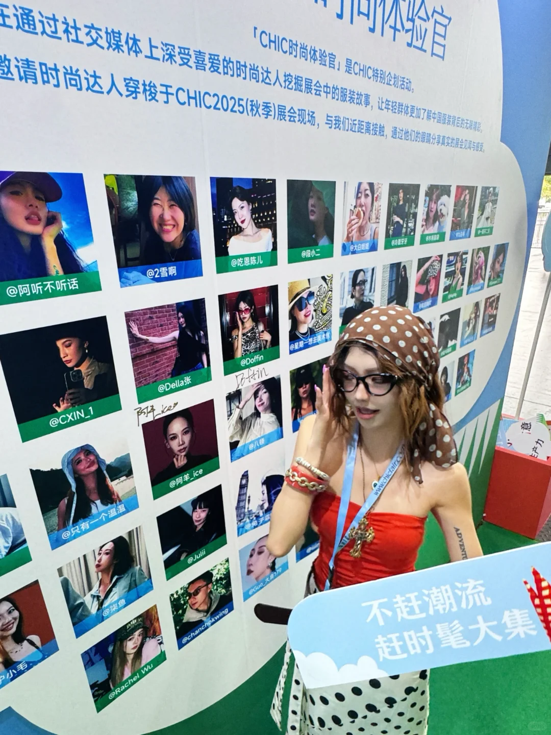 在CHIC成为时尚体验官